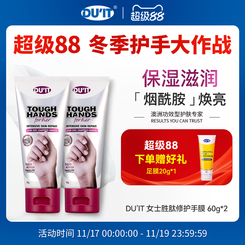 DU'IT女士胜肽修护手膜