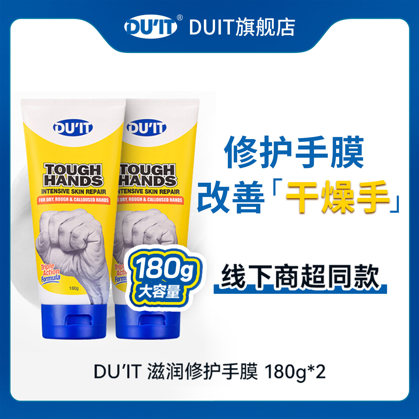 DUIT旗舰店澳洲手膜护手霜滋润保湿缓解干燥180g2支 EXP:28年5月