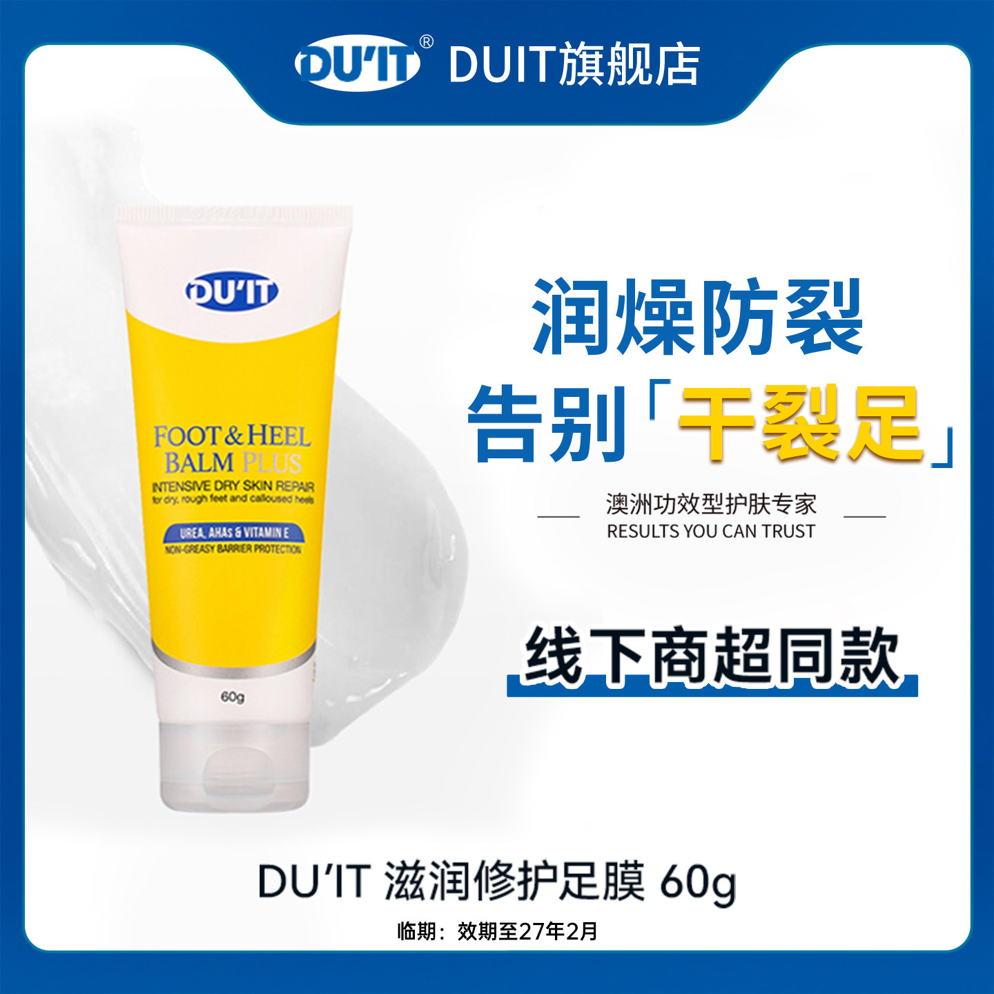 【临期】DUIT澳洲滋润保湿护足霜脚膜60g去死皮脚后跟EXP:27年2月