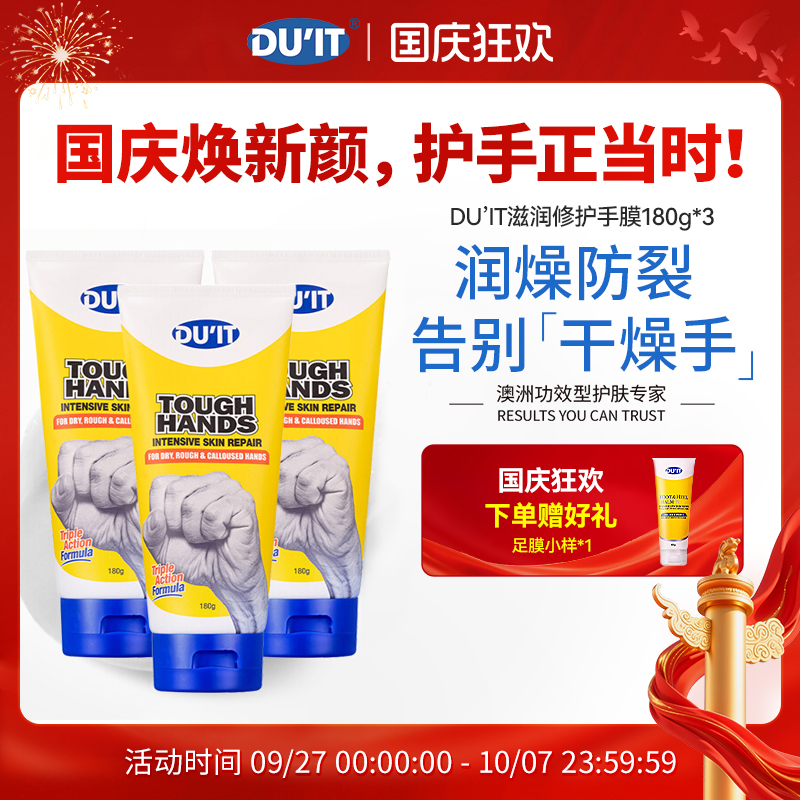 DUIT旗舰店修护手膜护手霜男女滋润防干裂180g*3支装EXP:28年5月