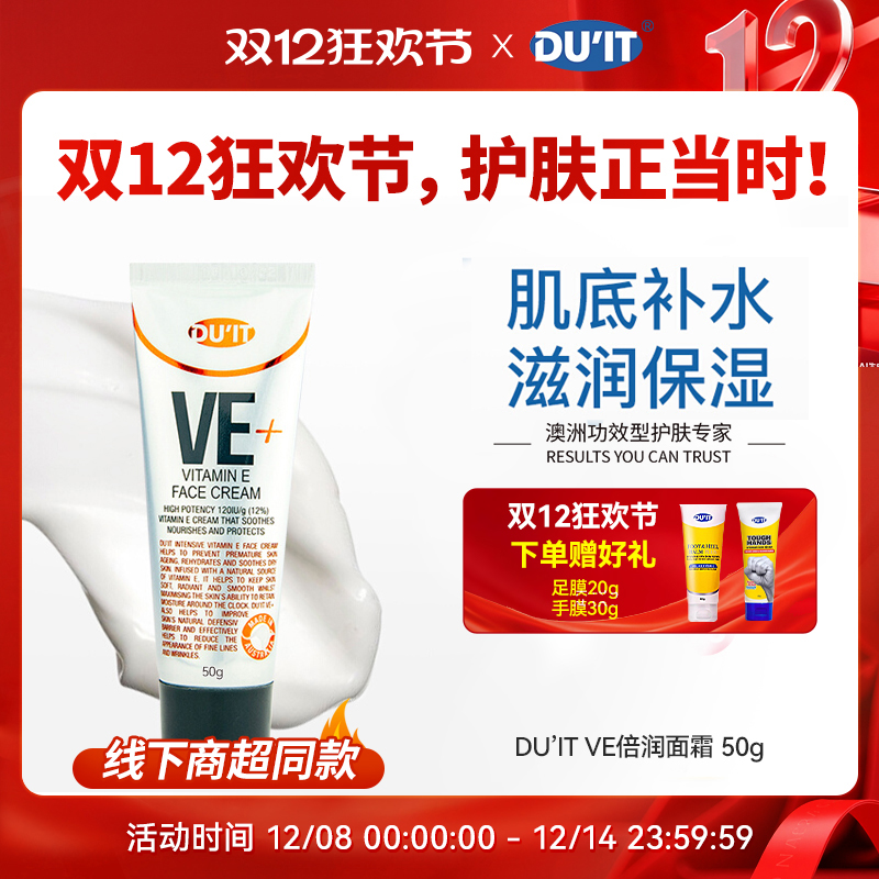 DU'IT维E倍润面霜50g
