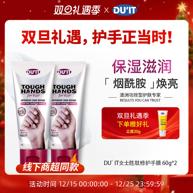 DU'IT女士胜肽修护手膜