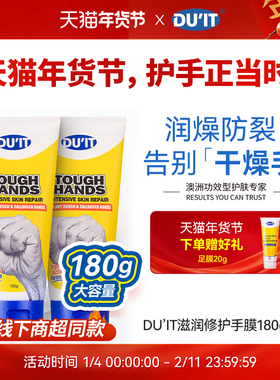 DUIT旗舰店澳洲手膜护手霜滋润保湿防干裂180g2支 EXP:28年5月
