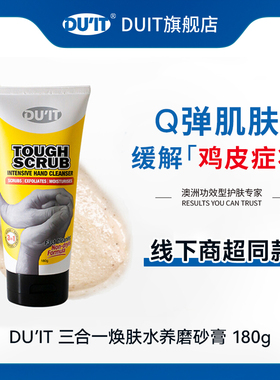 【临期】DUIT澳洲身体手部磨砂膏保湿去角质护理膏 EXP:26年10月