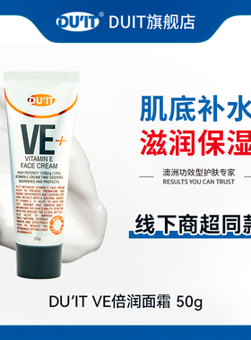 【临期】DUIT 澳洲VE面霜50g 维生素E滋润保湿温和 EXP:26年11月