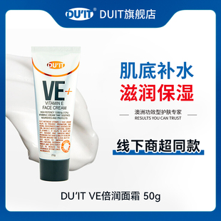 澳洲VE面霜50g DUIT 维生素E滋润保湿 温和 26年11月 EXP 临期