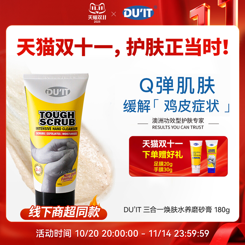 du’it去角质磨砂膏保湿深层清洁