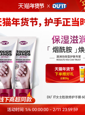 DUIT旗舰店澳洲正品护手霜女士胜肽修护烟酰胺60g2支EXP:28年6月