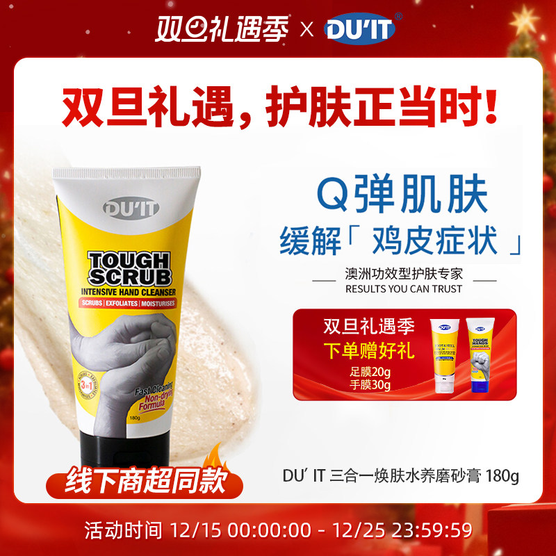 DUIT澳洲身体手部磨砂膏保湿温和去死皮鸡皮护理膏 EXP:26年10月