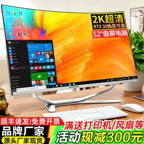 32英寸2K曲面大屏一体机电脑