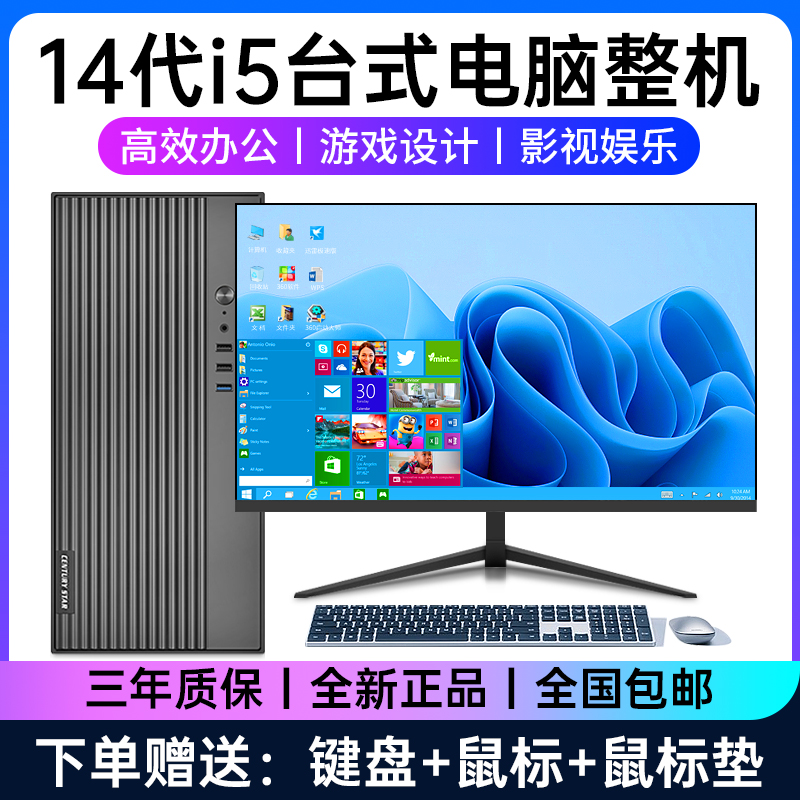 14代i5-14400组装台式电脑整机