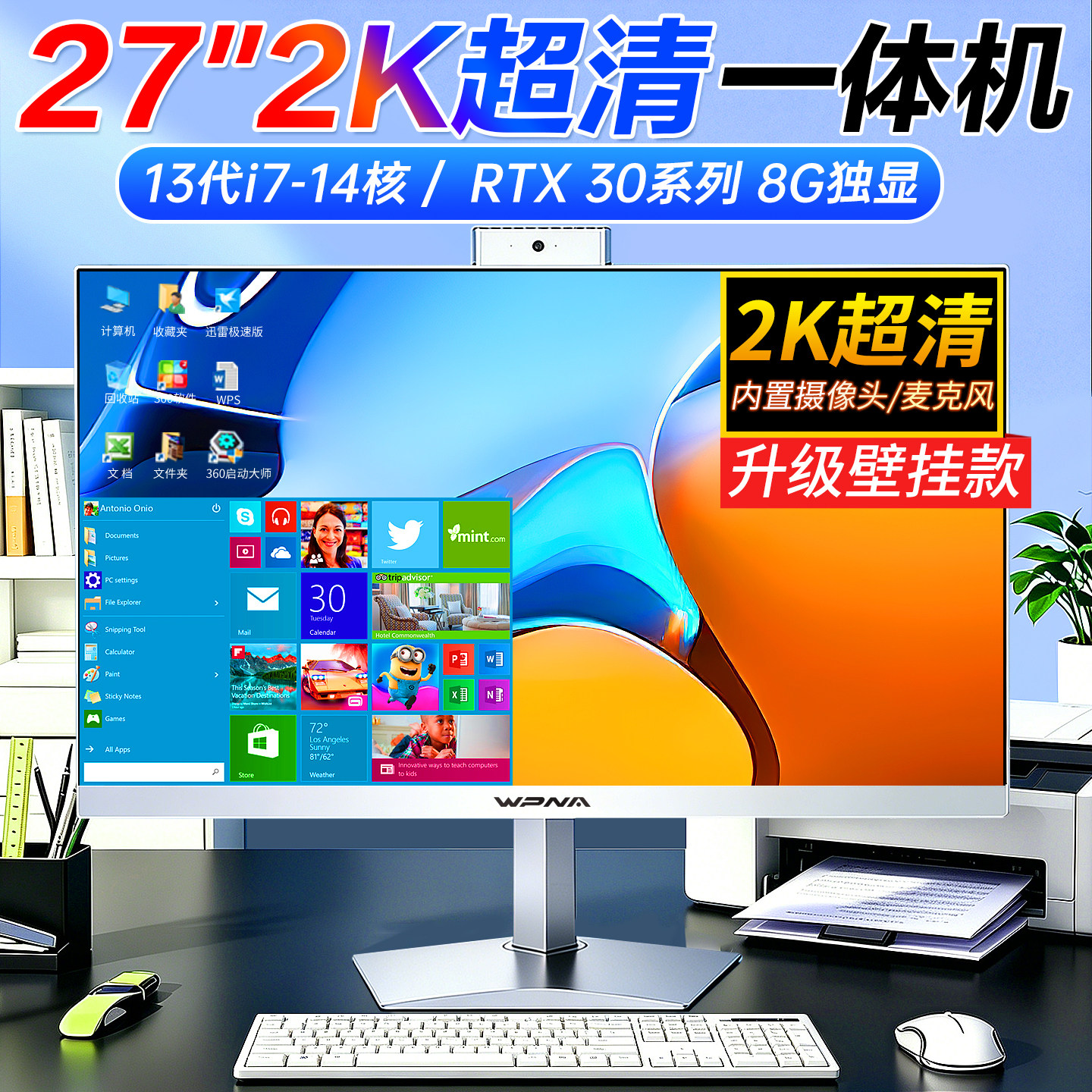27英寸2K高清大屏一体机电脑