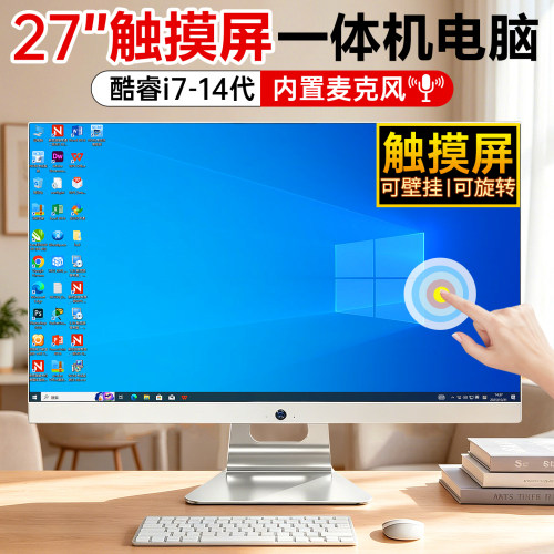 27英寸手写触摸屏一体机电脑