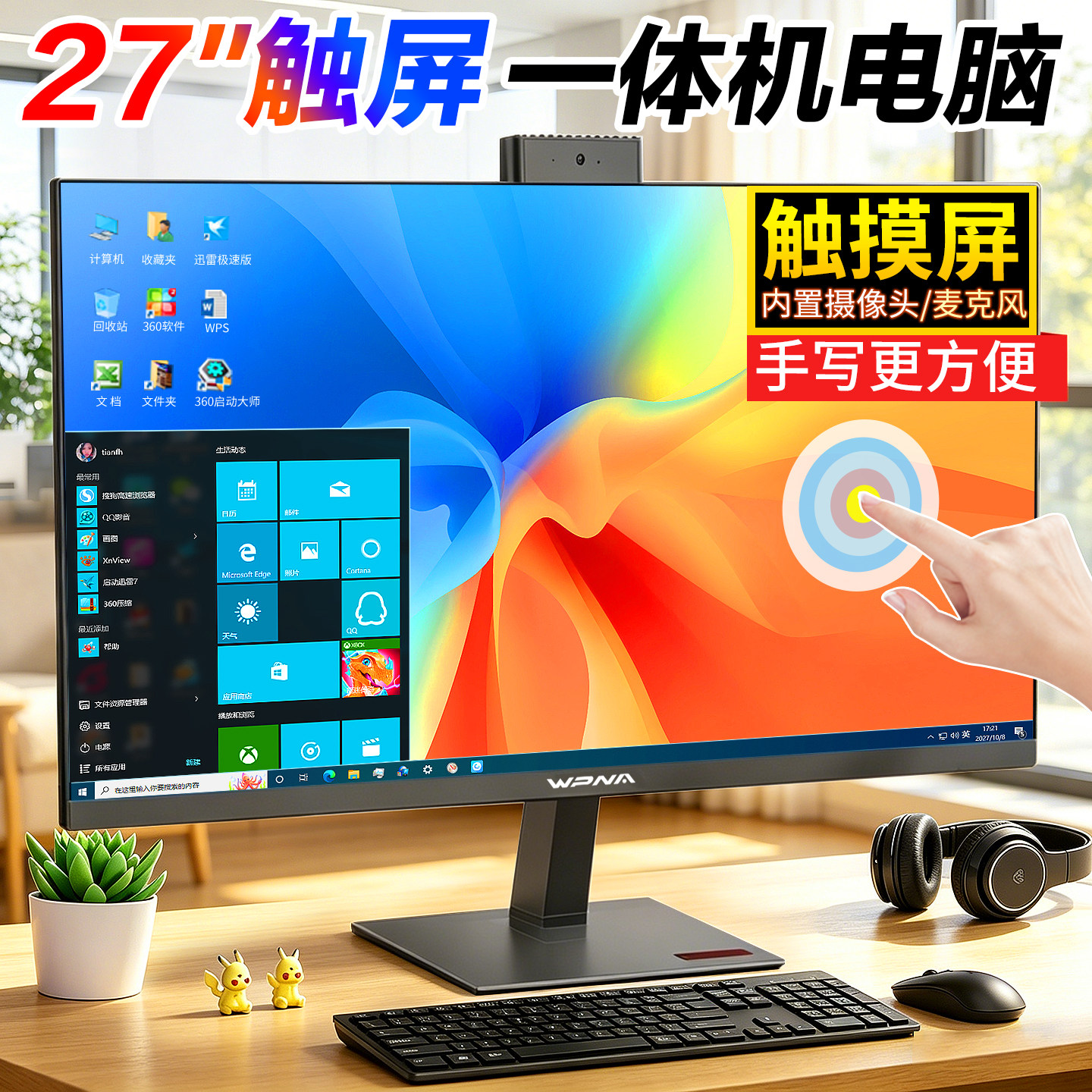 27英寸手写触摸屏一体机电脑