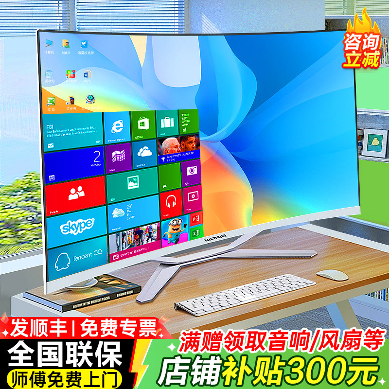 全新24/27/32英寸2K曲面屏一体机电脑家用办公商务设计游戏台式机