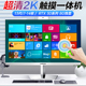 27英寸2K触摸屏一体机电脑家用办公商务设计游戏台式 新款 整机