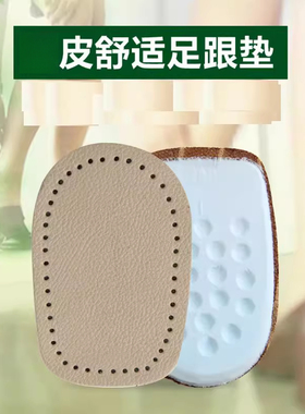 隐形后跟垫舒适足跟垫运动皮革鞋垫女男黄色皮质后跟垫足跟垫半垫