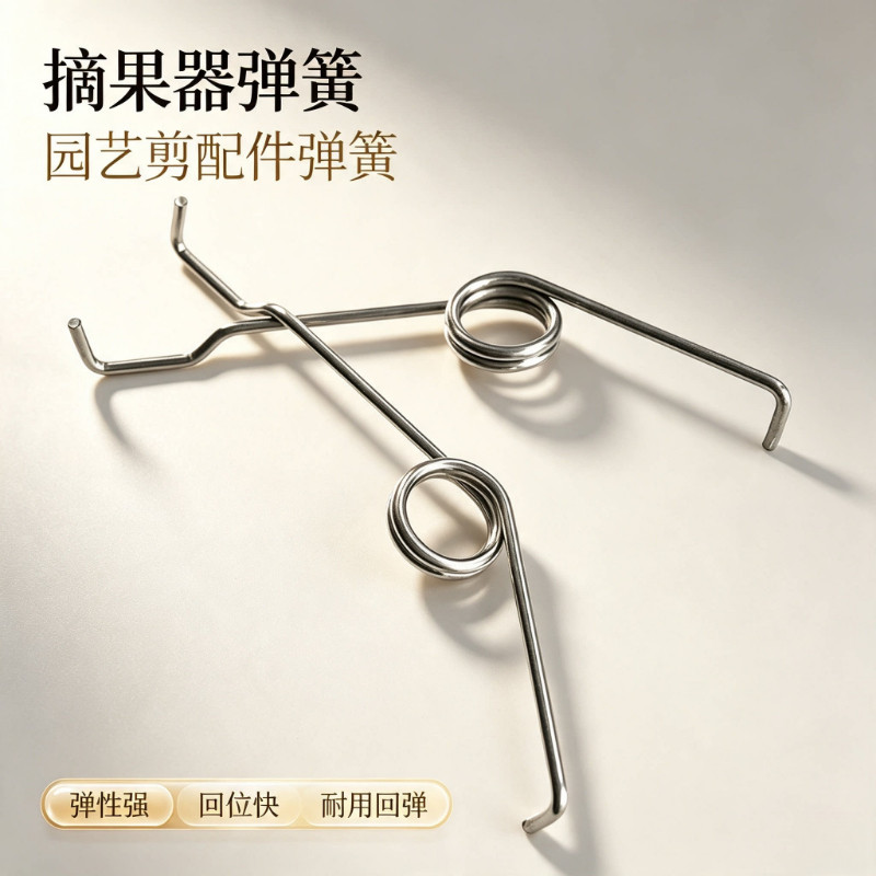 园艺剪弹簧果树修枝剪刀通用配件羊毛剪弹簧高空剪摘果器专用弹簧图片