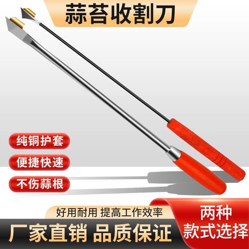 新款抽蒜薹神器收割器提蒜薹刀工