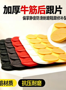 牛筋补鞋贴防滑耐磨修复