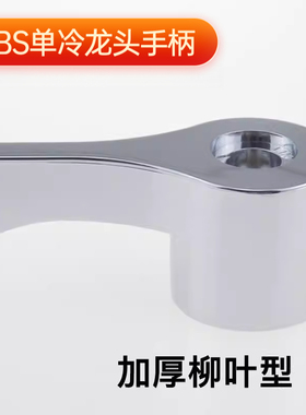 4分快开家用水龙头手柄长拖把池龙头通用洗衣机龙头手把开关配件