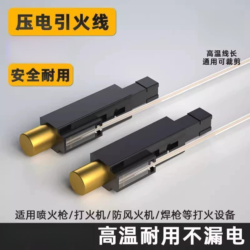 电子打火压电打火机点火零件喷火枪配件防火线按压电子卡式点火器