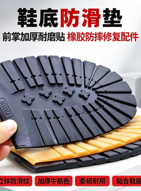 特厚牛筋鞋底耐磨修补贴