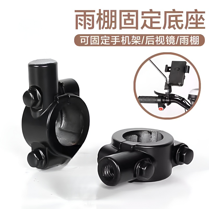 通用后视镜底座电动摩托车倒车镜