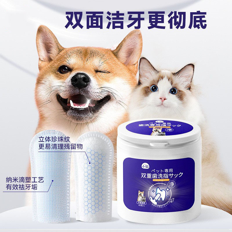 宠物双重洁牙指套洁牙湿巾猫咪狗狗牙齿清洁清新口气口腔清新剂