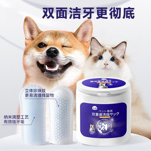 猫狗指套洁牙湿巾清新口气去牙石