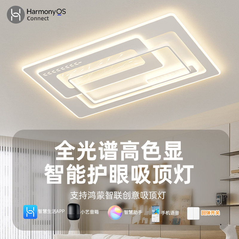 华小艺为声控智能吸顶灯支持鸿蒙智联无极调光客厅卧室餐厅灯具
