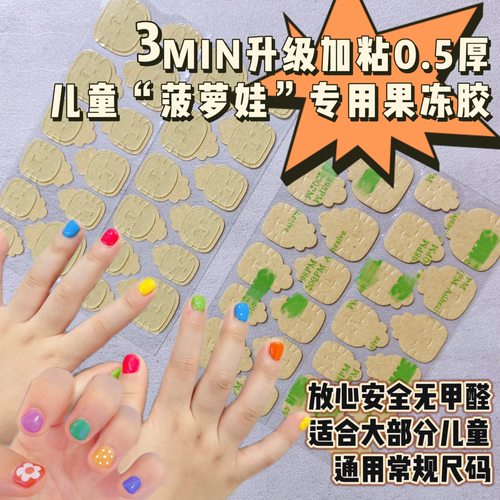儿童专用穿戴甲果冻胶安全无甲醛