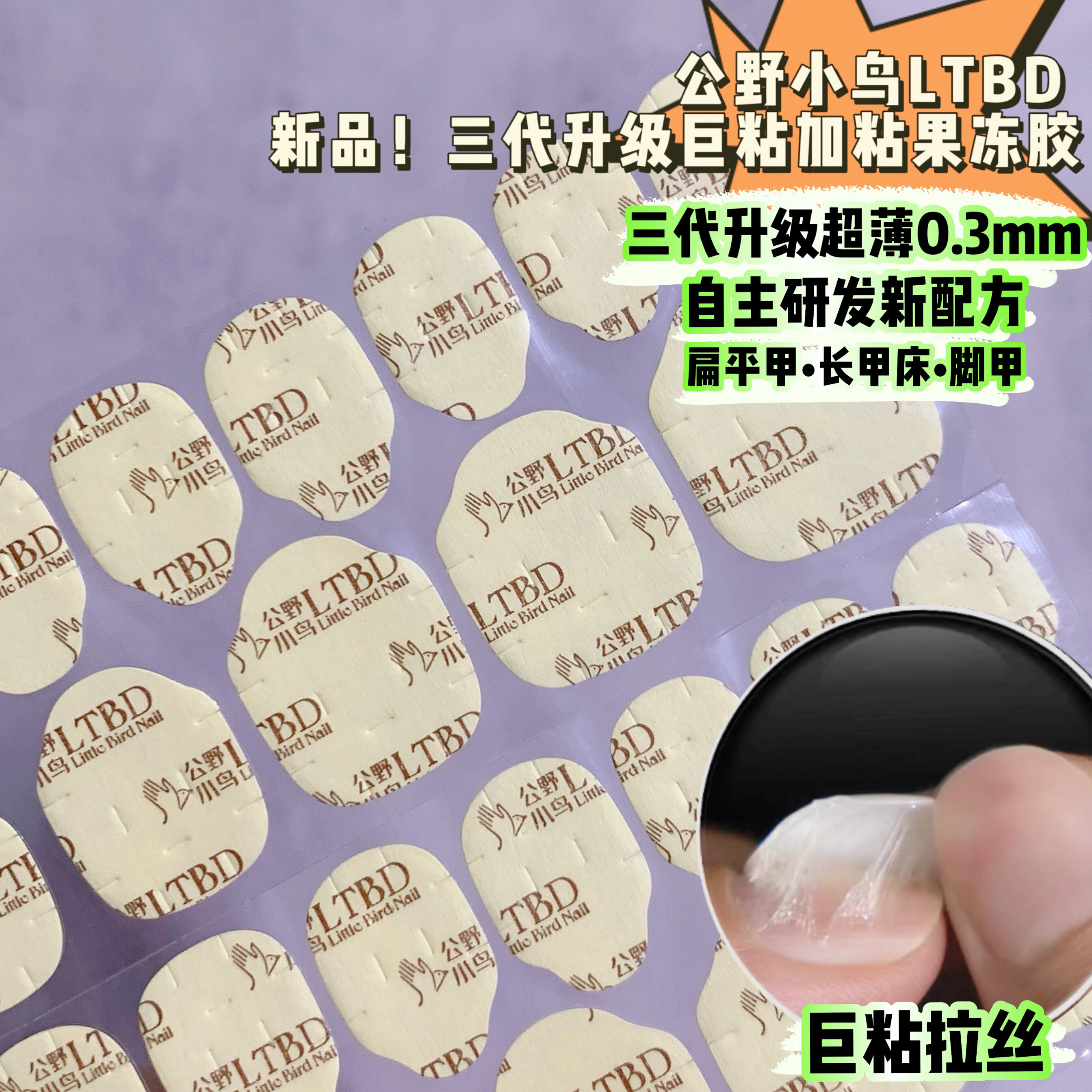 3薄公野小鸟大小号升级甲床扁平甲用巨粘穿戴甲果冻胶
