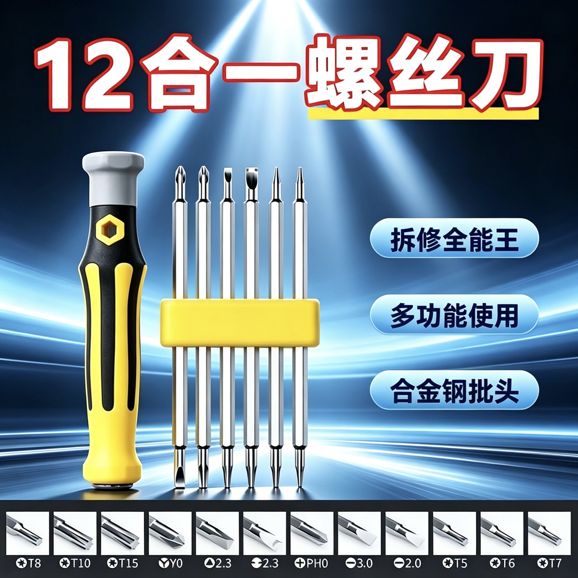Y型U型梅花三角形异形S2强磁螺丝刀套装高硬度多功能家用起子组合