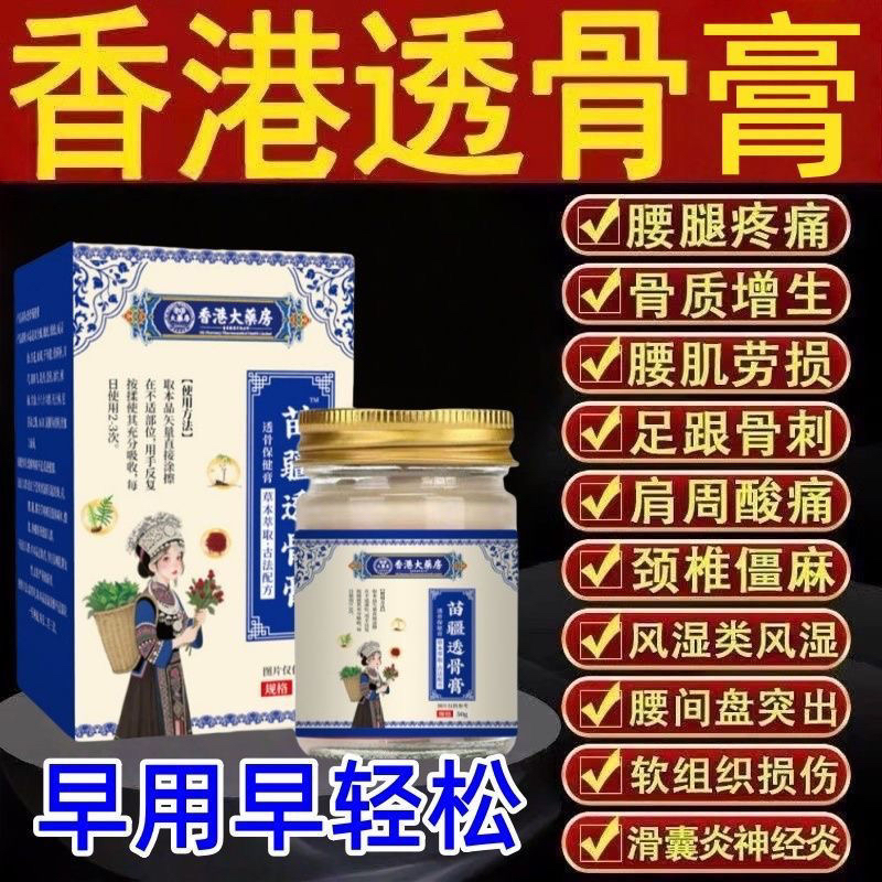 【苗医传承】正宗苗疆透骨膏按摩膏颈肩腰腿正品舒缓膏50g/瓶