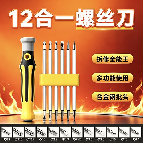 异形螺丝刀套装U型一十字家用多功能螺丝批组套梅花万用改锥工具