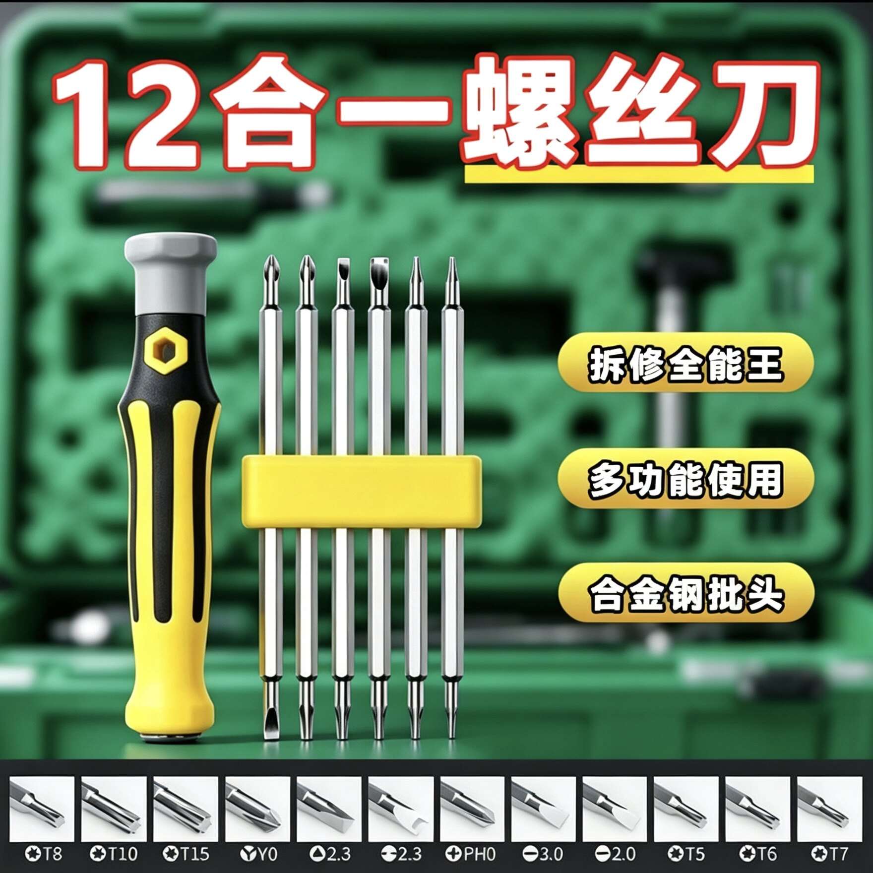 Y型U型梅花三角形异形S2强磁螺丝刀套装高硬度多功能家用起子组合