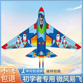 飞机风筝2026年新款 潍坊儿童战斗机成人大人专用高档网红微风易飞