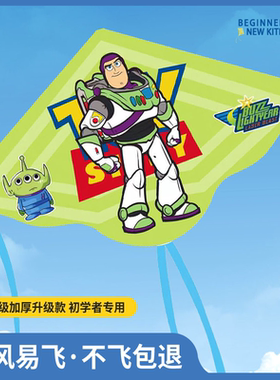 巴斯光年风筝儿童微风易飞2025年新款网红大人专用成人潍坊手持