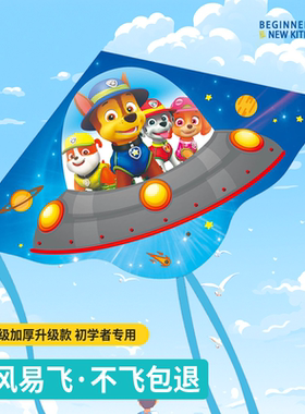 汪汪队风筝儿童2024年新款卡通凤争高档微风易飞潍坊初学者小风筝