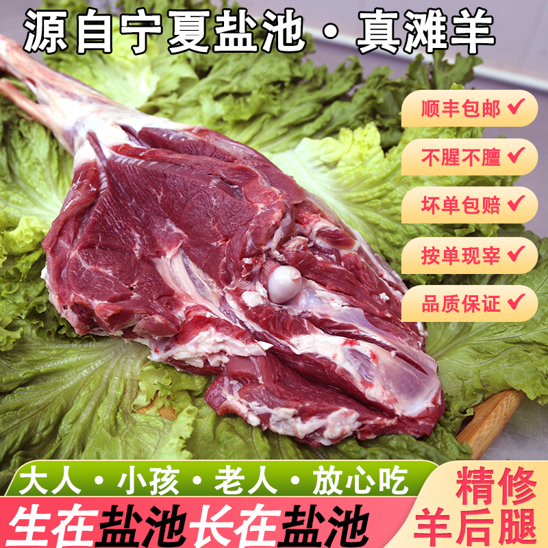 羊后腿宁夏滩羊无腥不膻羊肉食材