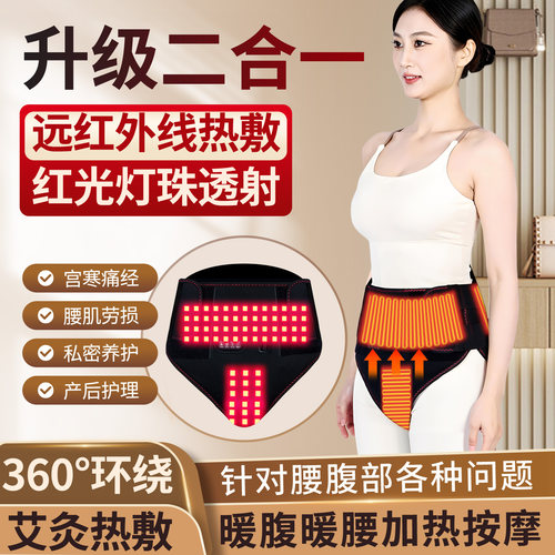 红光加热腰腹部神器裤裆发热内裤