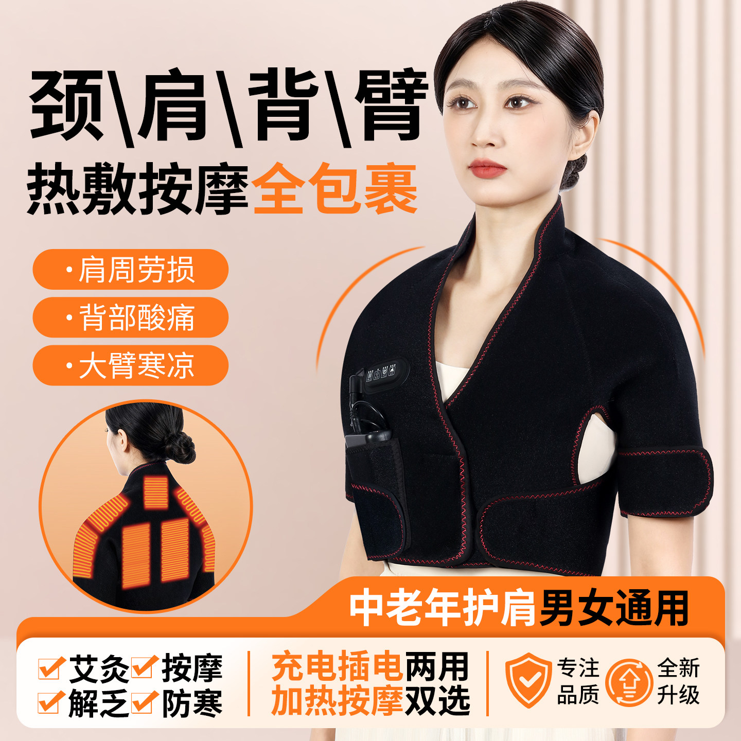 发热护肩充电加热坎肩保暖肩膀肩颈热敷神器肩背按摩仪远红外马甲