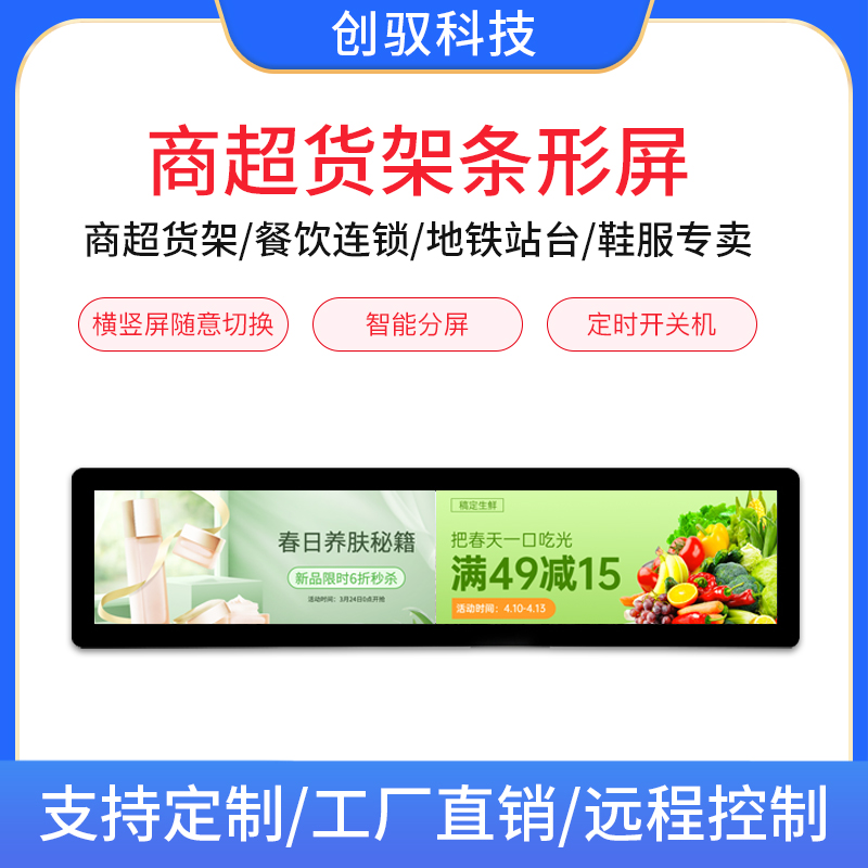 lcd条形屏广告机长形广告显示屏幕货架壁挂长条液晶屏触控一体机