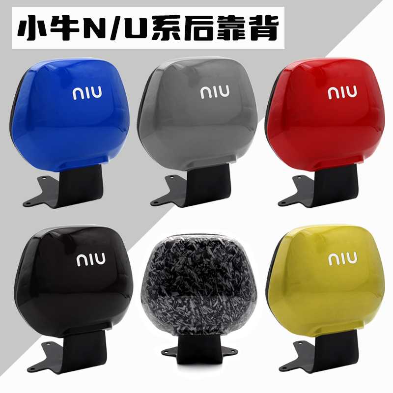 小牛电动a车后靠背UQI+/U+B/U1C/U1D/N1S直上载人后座靠垫改装配