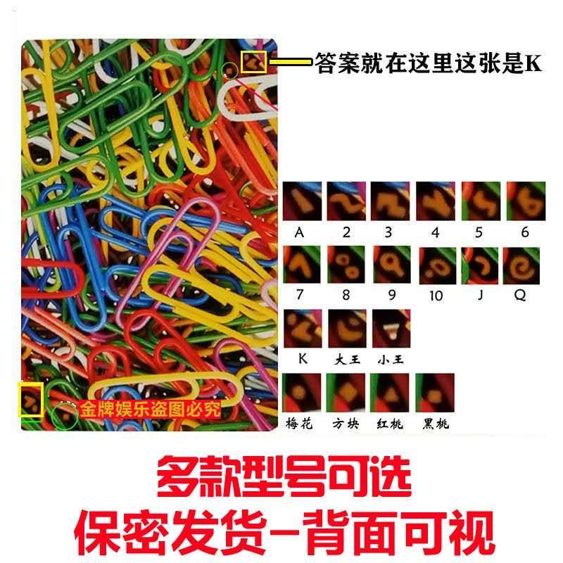 姚记2006回形针背面能认出花色带说明送图解近景魔术表演道具纸牌