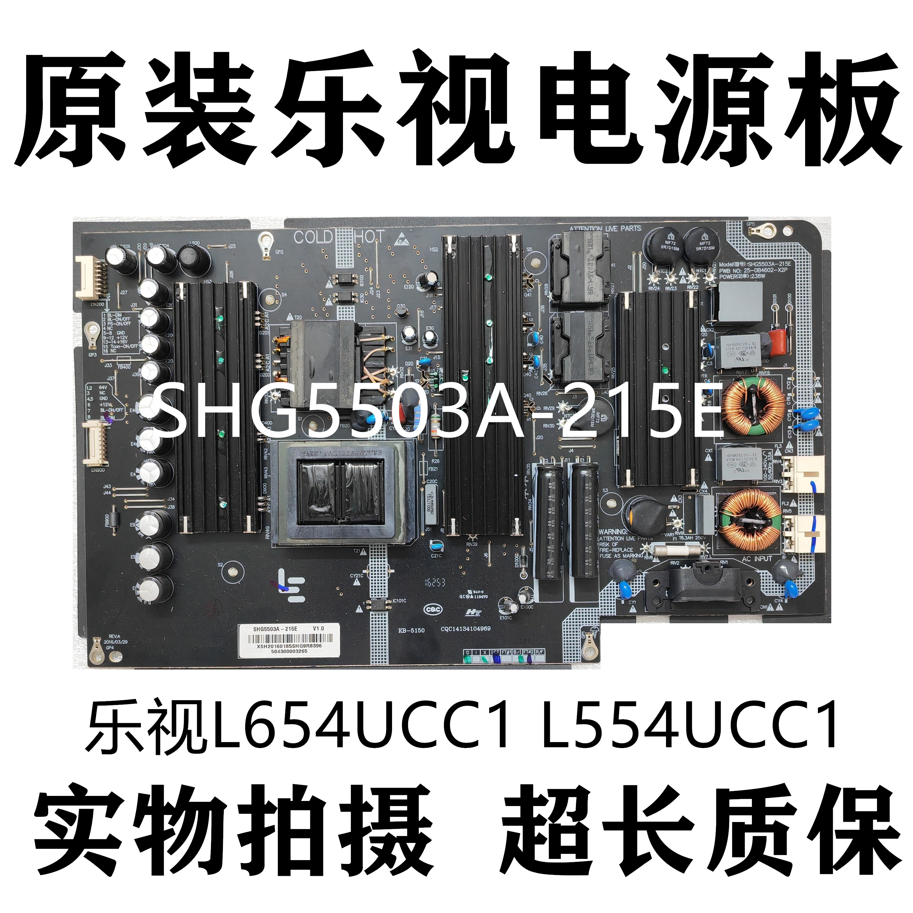 原装乐视L654UCC1 L554UCC1电源板SHG5503A-215E 25-DB4602-X2P-封面