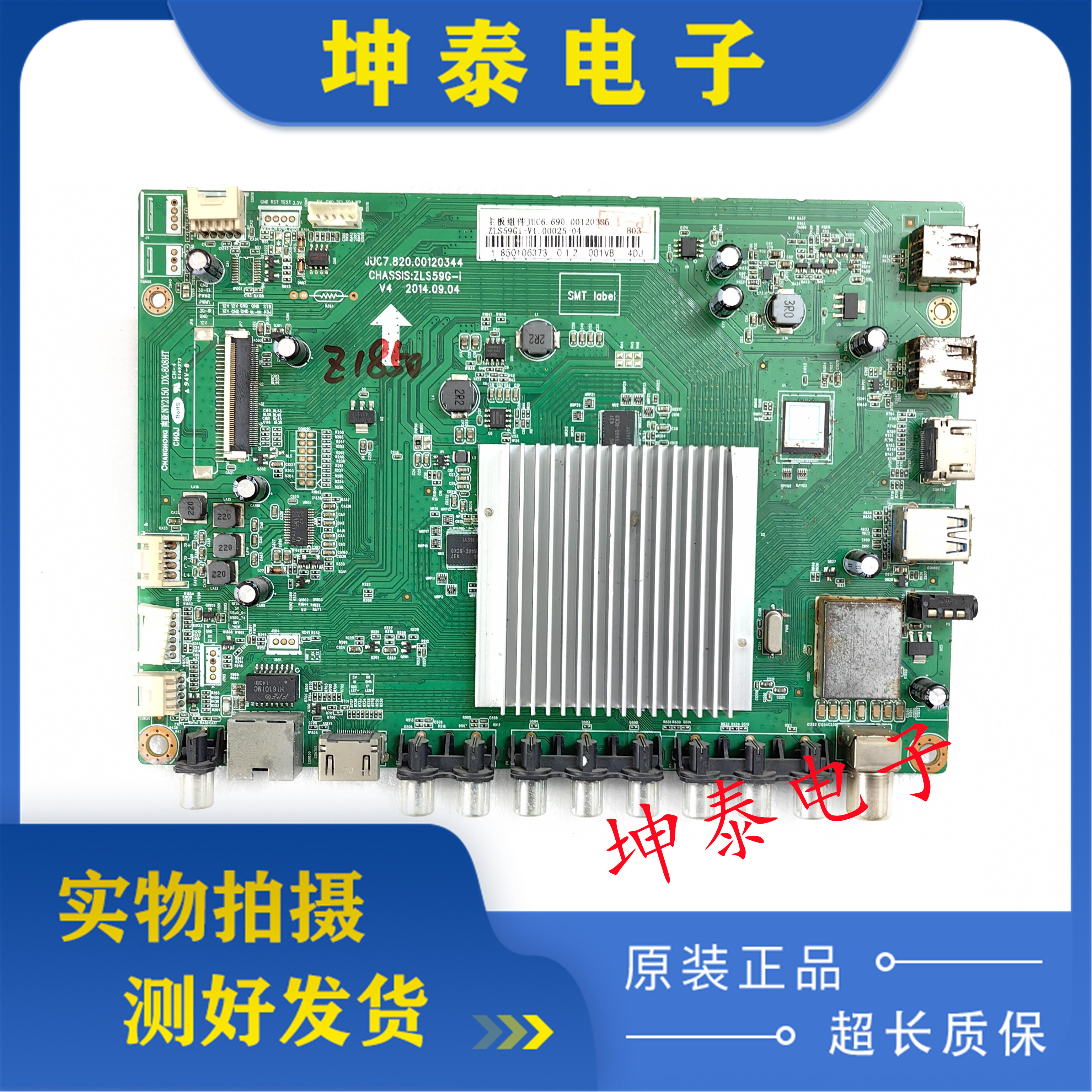 原装长虹55Q2F55Q1F主板