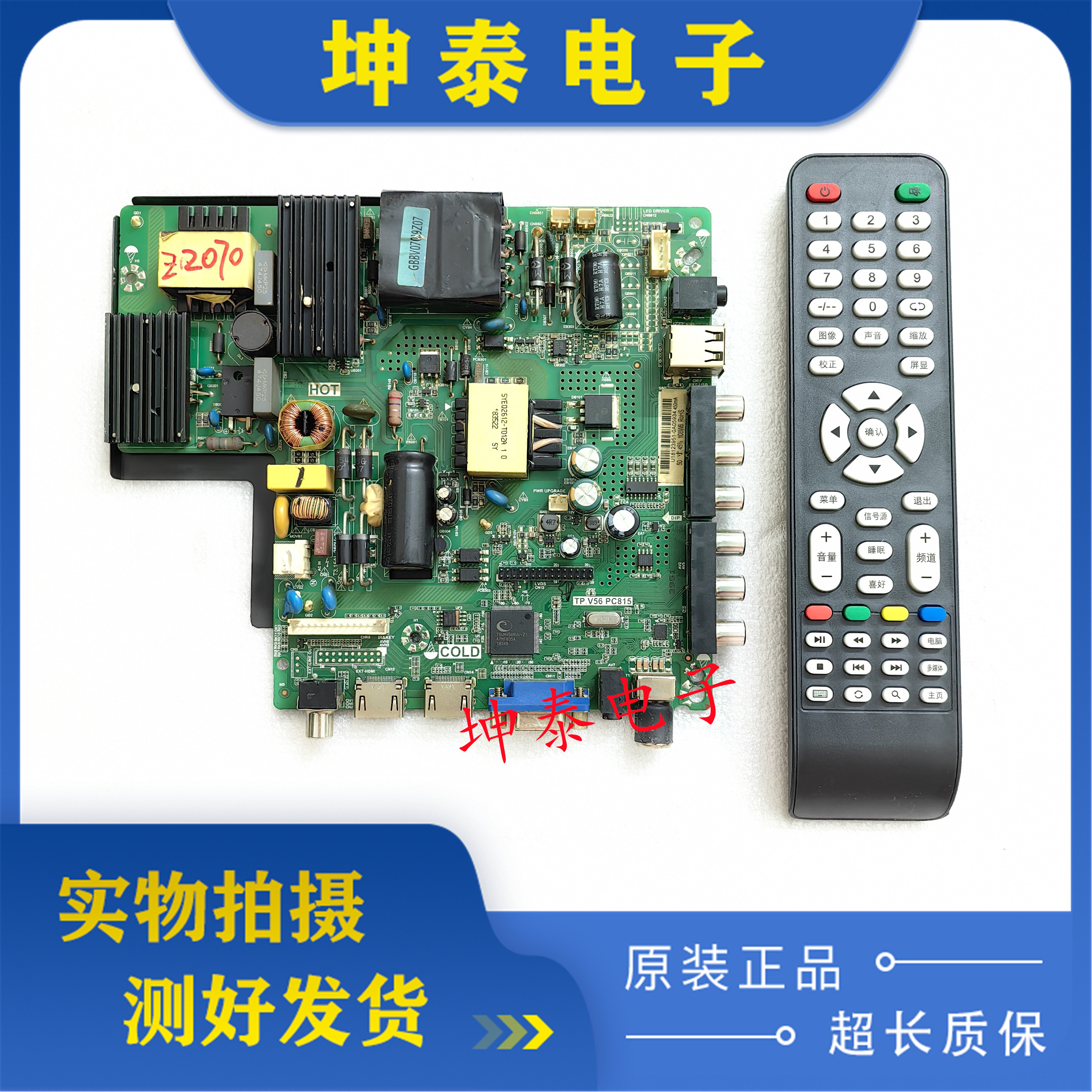 乐华TP.V56.PC815SKR.815主板