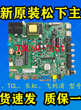 全新松下TH-43C520C 43D580C 43D400C电视主板TSU69-T8C1